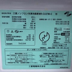 370リットル冷蔵庫欲しい方募集の画像