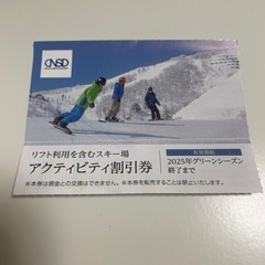 日本スキー場開発　株主優待券(めいほうスキー場等　1500円オフ)