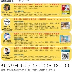 【秋田駅前】秋田大家の会→創立記念セミナー【席数限定！】の画像