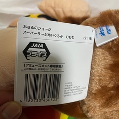 おさるのジョージ2点の画像