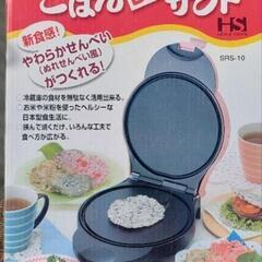 ごはんDEサンド　未使用　レア商品