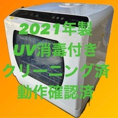 食器洗い乾燥機　21年製　据置型 工事不要REDHiLL dwd...
