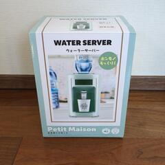 Petit Maison ウォーターサーバー おままごとセット