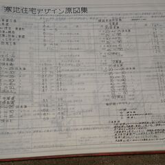 程度下 寒地住宅原図集 昭和50年発行 レトロ (建築図面 建設図面)の画像