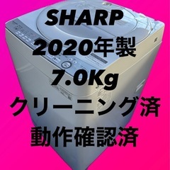 2020年製　7Kg 洗濯機　穴なし洗濯槽　SHARP 人気商品