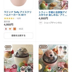 【美品】toffy アイスクリームメーカー
の画像