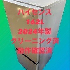 2024年製　ハイセンス　2ドア　冷蔵庫　162L 高年式