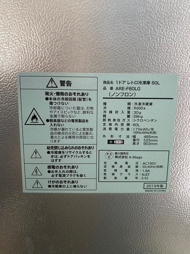 レトロ冷凍庫　60L