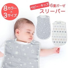 スリーパー　Lサイズ