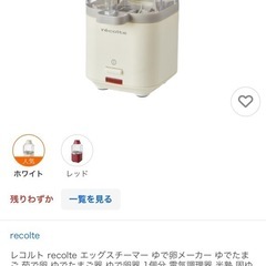 レコルト　エッグスチーマーの画像