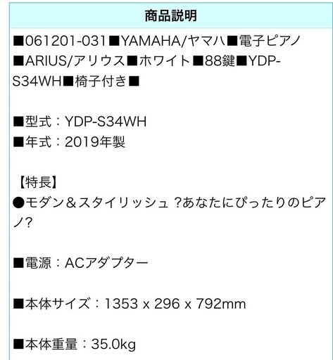 電子ピアノ YAMAHA ARIUS YDP-S34WH