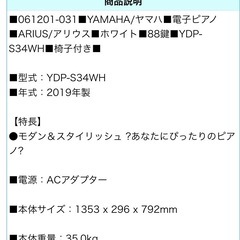 電子ピアノ YAMAHA ARIUS YDP-S34WHの画像