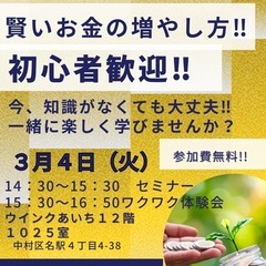  ✴️【名古屋開催】資産運用の基礎を学べる説明会＆リアルトレード...