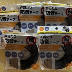 新品未開封　防音テープ　5袋セット 
