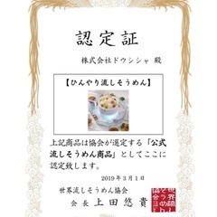 流しそうめん機　REDつきの画像