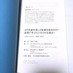 2代目歯科医こそ副業を始めなさい 副業で学ぶビジネスの仕組み!の画像