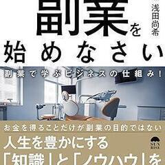 2代目歯科医こそ副業を始めなさい 副業で学ぶビジネスの仕組み!