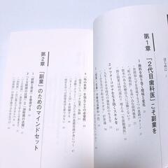2代目歯科医こそ副業を始めなさい 副業で学ぶビジネスの仕組み!の画像