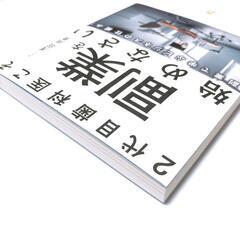 2代目歯科医こそ副業を始めなさい 副業で学ぶビジネスの仕組み!の画像