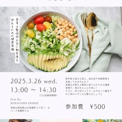 【🌿 女性のための健康UPセミナー開催 🌿】