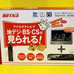 地上・BS・CSデジタルチューナー DTV-H400S の画像