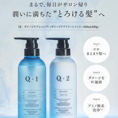Q+ クオリタス シャンプー トリートメント セット 美容室専売品 ノンシリコンの画像