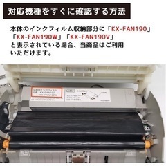 普通紙ファクス用インクフィルム KX-FAN190 対応 KX-FAN190W、KX-FAN190V 18m 2本入の画像