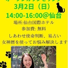 占い🔮お茶会🫖オープンカウンセリング@仙台