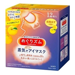 蒸気でアイマスク