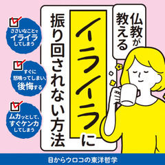目からウロコの「怒り」の原因と解決法「イライラ、ムカムカ、腹が立...