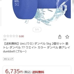 値下げしました！ダンベル（UMI）5kg×２の画像