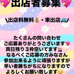 フリーマーケット　雨天の為延期 - フリーマーケット