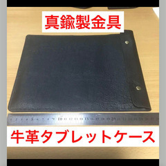 牛革タブレットケース