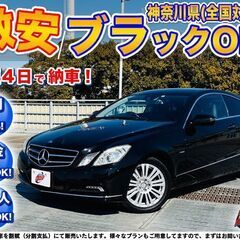 神奈川【自社ローン】保証人無可★全国対応★E250【CGI ブル...