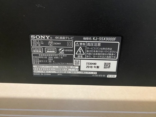 テレビ　ソニー55型　2018年