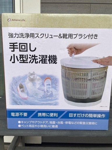 手動式小型洗濯機！