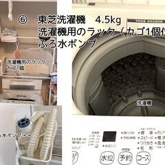 ６　洗濯機と上部利用の洗濯機ラックとふろ水ポンプ