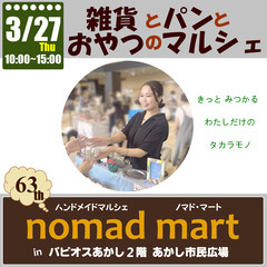第63回ノマド・マートinパピオスあかし あかし市民広場 ハンド...