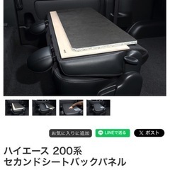 ハイエースワイドリアシートとカバーとパネル付きの画像
