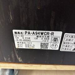 値引き 22371  2口都市ガスコンロ 水無し片面焼き Paloma 2019年製 右強火 ◆大阪市内・東大阪市他 6,000円以上ご購入で無料配達いたします！◆ ※高槻・枚方方面◆西宮・尼崎方面◆生駒方面　それぞれ条件付き無料配送あり！            の画像