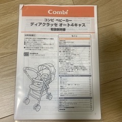 Combi ベビーカー「ディアクラッセ　オート4キャス」の画像