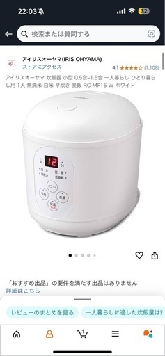 アイリスオーヤマ　炊飯器
