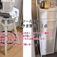 １２　すきまラック（引き出し）2点とスツール（ハイチェアー）