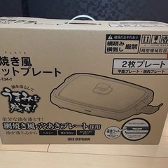 ホットプレート