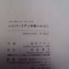 ❤️全初版❤️東村アキコ★中島ハルコ❤️かくかくしかじか★明智五郎★３作品セットの画像