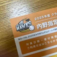 SoftBank オープン戦チケット