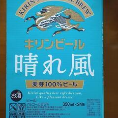 【キリン】晴れ風　350ml 1ケース
