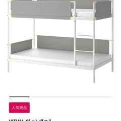 【お譲り先決定いたしました】IKEAの二段ベッド