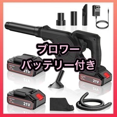 【新品】ブロワー 洗車 強力 ブロアー 大風量 コードレスブロワ...