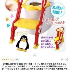 補助便座　子ども用の画像